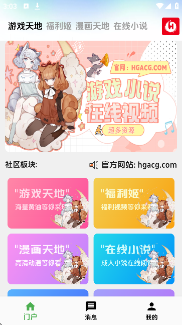 海阁社区游戏库板块页截图